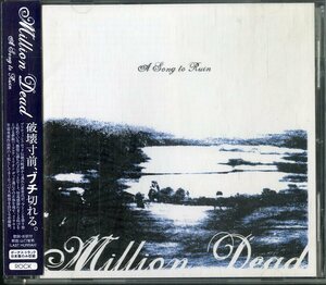 D00125627/CD/ミリオン・デッド「ア・ソング・トゥ・ルイン」