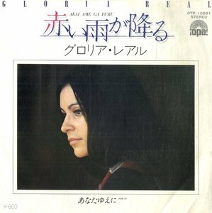 C00195974/EP/グロリア・レアル(GLORIA REAL)「赤い雨が降る/あなたゆえに(1979年・OTP-10581・OSCAR CHAVEZ日本語カヴァー)」