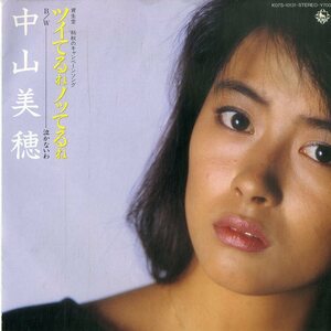 C00188096/EP/中山美穂「ツイてるねノッてるね/泣かないわ(1986年・松本隆作詞・筒美京平作曲)」