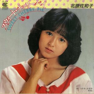 C00187467/EP/北原佐和子「スウィート・チェリーパイ/ステキ・大好き(1982年：CE-504)（作詞：岡田冨美子／作曲：タケカワユキヒデ／編曲