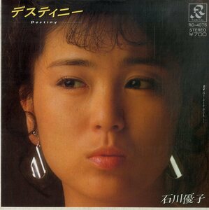 C00195296/EP/石川優子「Destiny / 過ぎ去る季節は美しく (1983年・RD-4075・鷺巣詩郎編曲)」