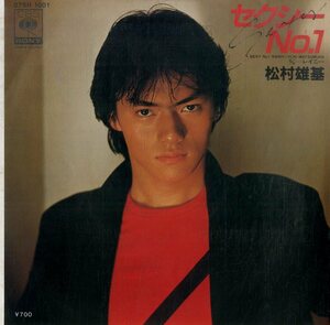 C00198159/EP/松村雄基「セクシーNo.1/レイニー」