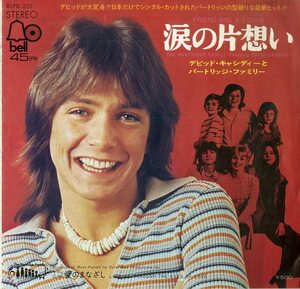 C00176742/EP/デビッド・キャシディーとパートリッジ・ファミリー「涙の片想い/愛のまなざし」