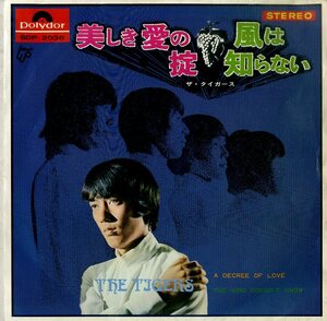 C00184739/EP/タイガース「美しき愛の掟/風は知らない（1969年：SDP-2036）」