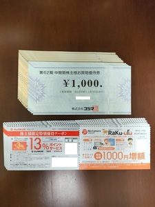 【最新】ビックカメラ コジマ 株主優待券 13,000円分 ＋クーポン 9枚