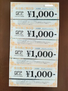 【最新】SFPホ－ルディングス 株主優待券 4,000円分（1,000円券×4枚）2024.11.30まで