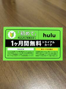 Hulu 1ヶ月　無料　トライアル　