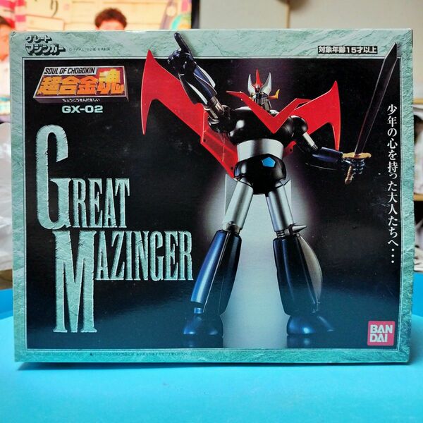 グレートマジンガー 超合金魂 GX-02 GREAT MAZINGER バンダイ