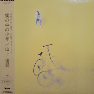 山下達郎「僕の中の少年」MOON-28058　1988年