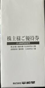 ★ネコポス匿名発送送料無料★平和堂株主優待券21,000円分★2024.11.30迄