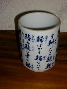 お寿司茶碗　　緑茶　日本料理　　お寿司 よし村