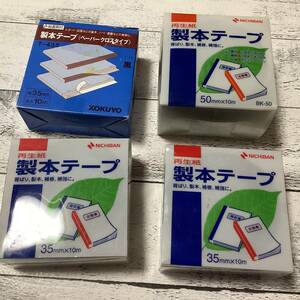 ☆5　製本テープ　35ｍｍ×10ｍ　3本　50ｍｍ　1本　合計4本　黒　ニチバン・コクヨ　ロールタイプ　背ばり　補修に　送230円～　