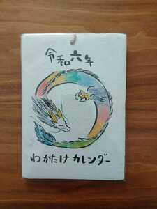 ★カレンダー　2024年　令和6年　壁掛けカレンダー 　
