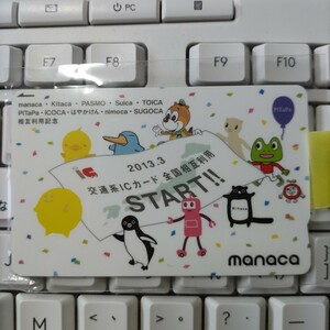 送料無料【美品】manaca 2013.3 交通系ICカード　全国相互利用記念　マナカ
