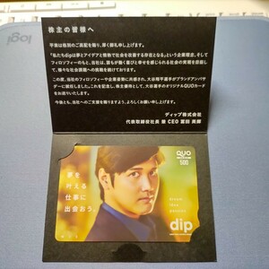 即決【送料無料】 dip 大谷翔平 QUOカード 株主優待 クオカード 台紙つき 500円分