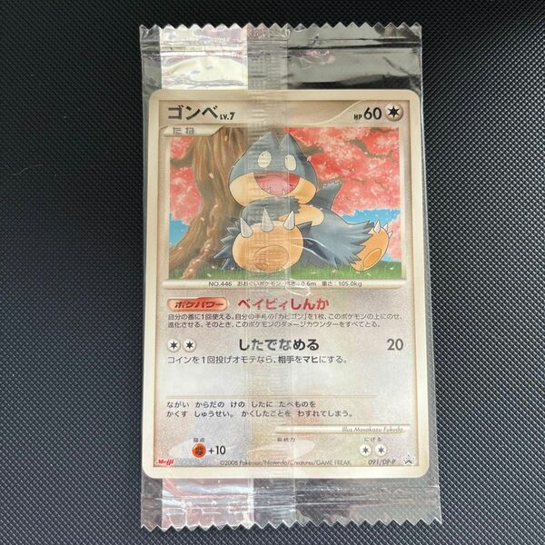 【psa10】ゴンベ　プロモ　091/DP-P 明治 Meiji チョコスナック2008年 ポケモンカード