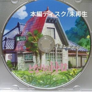 となりのトトロ DVD 高画質デジタルリマスター