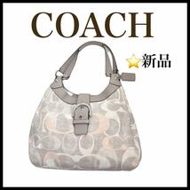 【新品未使用】【COACH】ソーホー　シグネチャー　ハンドバッグ　キャンバス_画像1