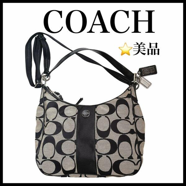 【美品】【COACH】２way　ショルダー　バッグ　シグネチャー　キャンバス