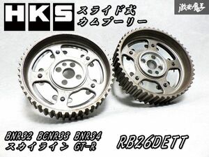 程度良好！HKS 日産 BNR32 BCNR33 BNR34 スカイライン GT-R RB26DETT カムプーリー スライド式 IN/EX セット