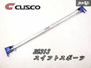 ゆがみなし！CUSCO クスコ リア リヤ タワーバー 補強バー スズキ ZC31S スイフトスポーツ スイスポ ごう剛性アップ即納