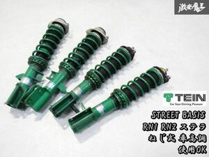  immediate payment use OK TEIN Tein STREET BASIS RN1 RN2 Stella screw type shock absorber suspension shock absorber for 1 vehicle 