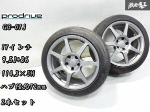 ●即納 PRODRIVE プロドライブ GC-07J 17インチ 9.5J +36 PCD 114.3 5穴 鍛造 ホイール 2本 RX-7 シルビア スカイライン ドリケツ