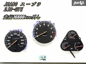 低走行外し！希少！トヨタ 純正 JZA80 スープラ 2JZ スピードメーター タコメーター パネル 走行16800㎞ TOYOTA SUPRA