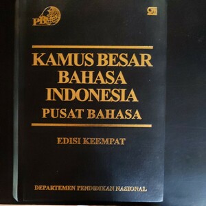 インドネシア語　辞書　kamus bahasa indonesia