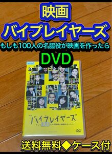 【送料無料】映画 バイプレイヤーズ DVD 田口トモロヲ 松重豊 遠藤憲一