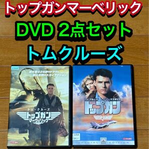 【送料無料】映画 トップ・ガン シリーズ DVD 2点セット トムクルーズ