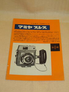 : free shipping : Mamiya Press 