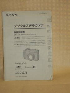 : free shipping : Sony digital camera DSC-S75