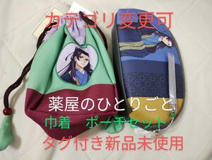 薬屋のひとりごと　しまむら　ポーチ　巾着セット　①　壬氏様　猫猫　人気デザイン　最終値下げ　完売品　カテゴリ変更