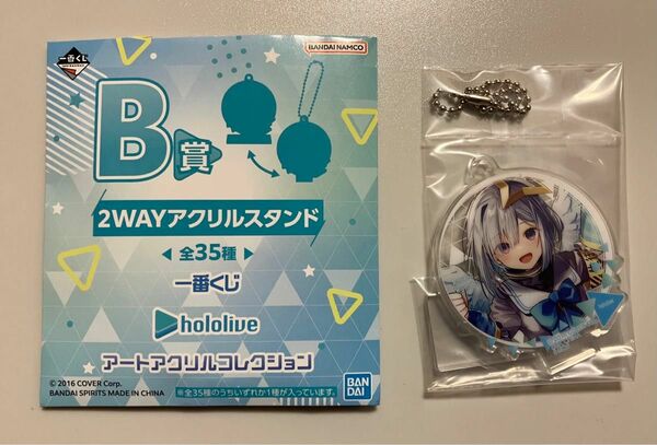 一番くじ　ホロライブ　アートアクリルコレクション　B賞　2WAYアクリルスタンド　 天音かなた　◯内袋未開封◯　ホロライブ　くじ