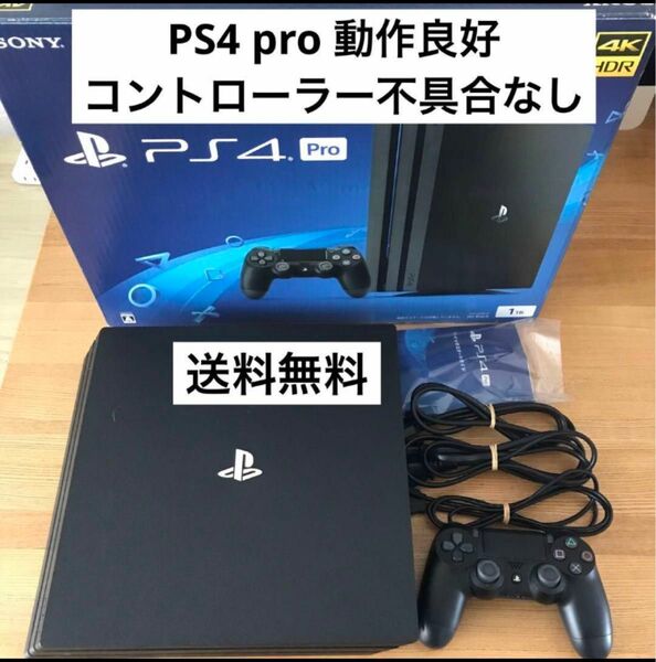 PS4 Pro Playstation 4 pro 1TB CUH-7100B DUALSHOCK4 コントローラー 付