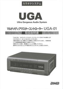 【説明書】BMB UGA-01 取扱説明書　送料無料