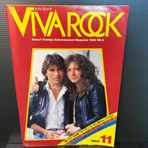 ビバロック VIVAROCK 1982年11月 サイモン・ル・ボン キムワイルド Gボネット デュラン・デュラン ロック レア 希少 当時物 長期保存