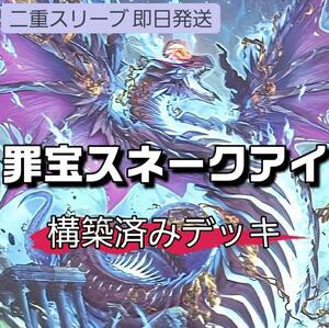 遊戯王 罪宝スネークアイデッキ 黒魔女ディアベルスター 蛇眼の大炎魔 原罪のディアベルゼ 賜炎の咎姫 揚陸群艦アンブロエール