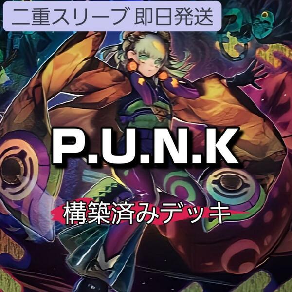 遊戯王 P.U.N.K.デッキ PUNKデッキ オーガ・ナンバー No－P.U.N.K.セアミン ディア・ノート フォクシー・チューン 