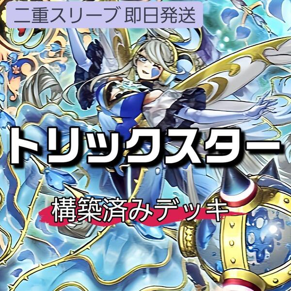 遊戯王 トリックスターデッキ トリックスター・アクアエンジェル 悪夢の拷問部屋 トリックスター・ノーブルエンジェル サモンチェーン