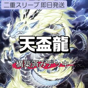 遊戯王 天盃龍デッキ 天盃龍パイドラ 盃満ちる燦幻荘 トライデント・ドラギオン 月華竜 ブラック・ローズ 賜炎の咎姫