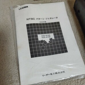 （M）LEADER リーダー電子 NTSC パターン ジェネレーター LCG-412A 通電確認のみの画像5