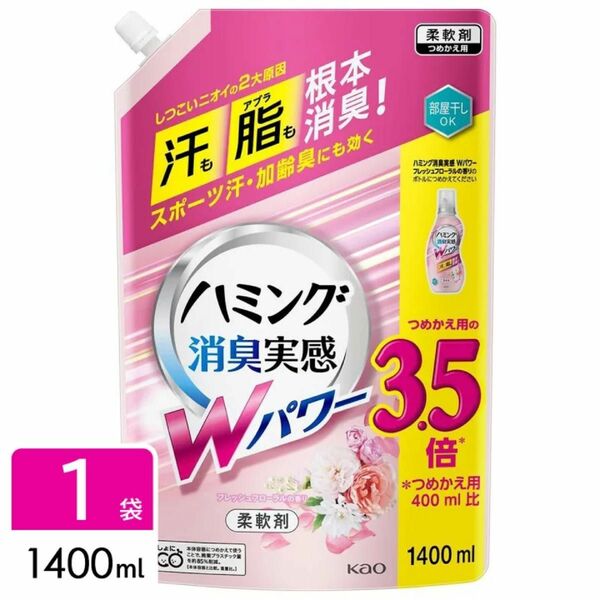 ハミング消臭実感Wパワー フレッシュフローラルの香り 柔軟剤 詰替用 1400ml