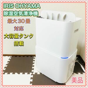 アイリスオーヤマ 除湿空気清浄機 PD-A140-W 2021年製 美品 白 ホワイト 除湿器 IRIS OHYAMA 空気清浄機 高性能 美品