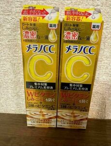 未開封新品《ロート製薬》メラノCC 薬用しみ　集中対策　プレミアム美容液　2本