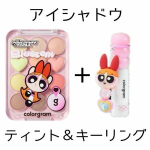 OLIVEYOUNG カラーグラム colorgram パワーパフガールズ アイシャドウ アイパレット ティント ブロッサムピンク キーリング ブロッサム