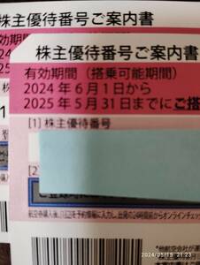 【最新、新品、送料無料】ANA株主割引券　２枚セット　有効期限2025/5末