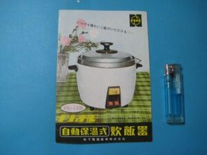 いa1091ナショナル 自動保温式炊飯器 説明書