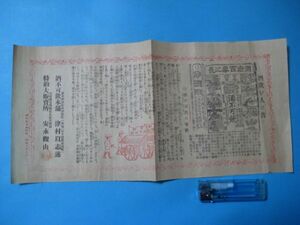 いa1097戦前薬広告チラシ　酒者百毒之長　節酒散　　東京神田区表神保町　津村以志